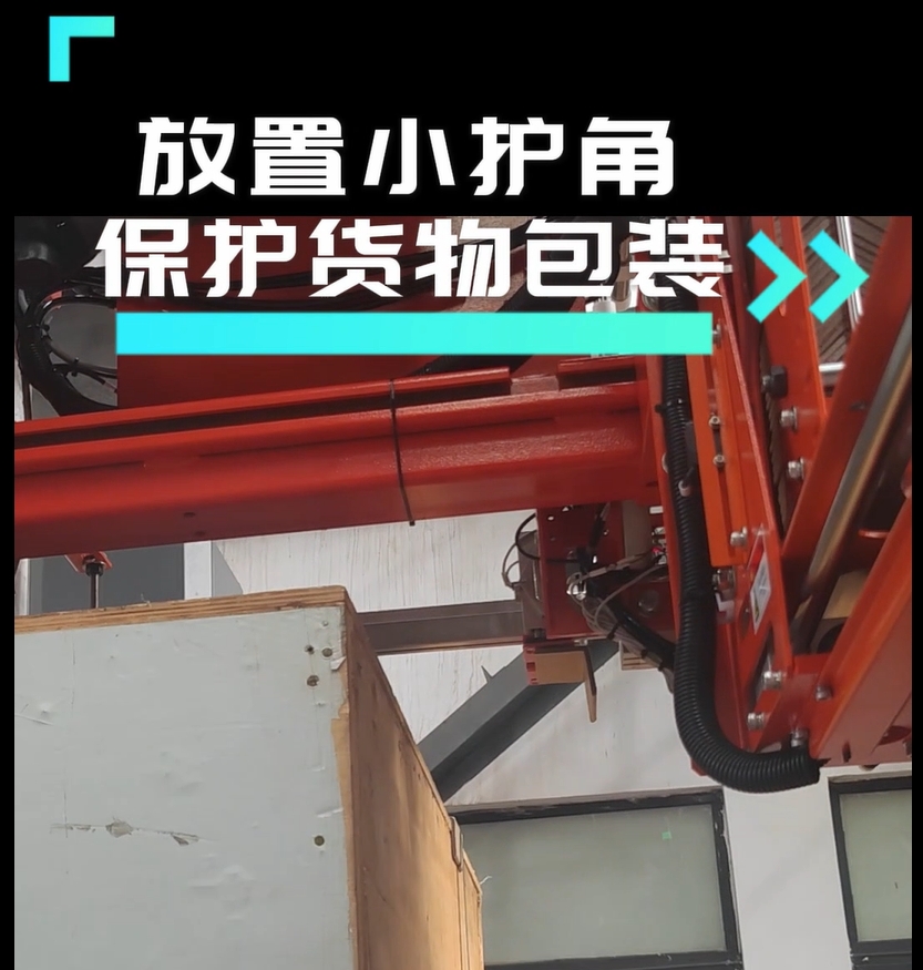 美奇斯-打带护角缠膜包装一体机(图2) 美奇斯-打带护角缠膜包装一体机(图2)